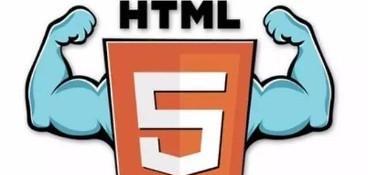 关于H5的发展史-浅谈web前端开发之HTML5发展历史